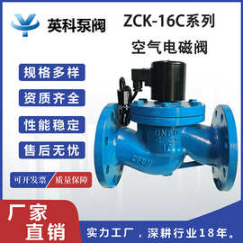 英科牌常闭型铸钢法兰先导式进水单向AC220V 空气电磁阀ZCK-16C