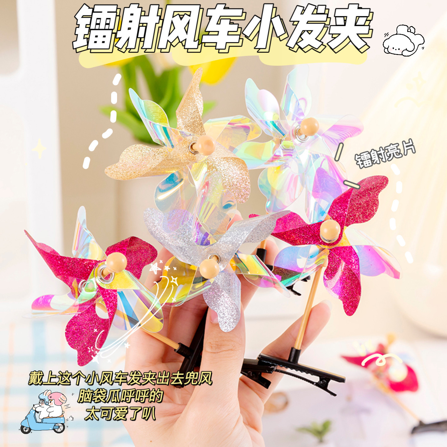 可爱风车发夹韩版儿童发饰品旋转小风车头饰小女孩发卡厂家批发