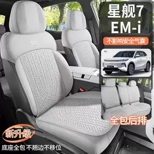 Geely Galaxy Star Ship 7 EM-i üçün universal oturacaq üzlüyü