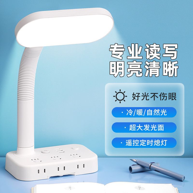 护眼大学生学习LED阅读台灯家用插排卧室床头灯USB插座宿舍客厅灯|undefined