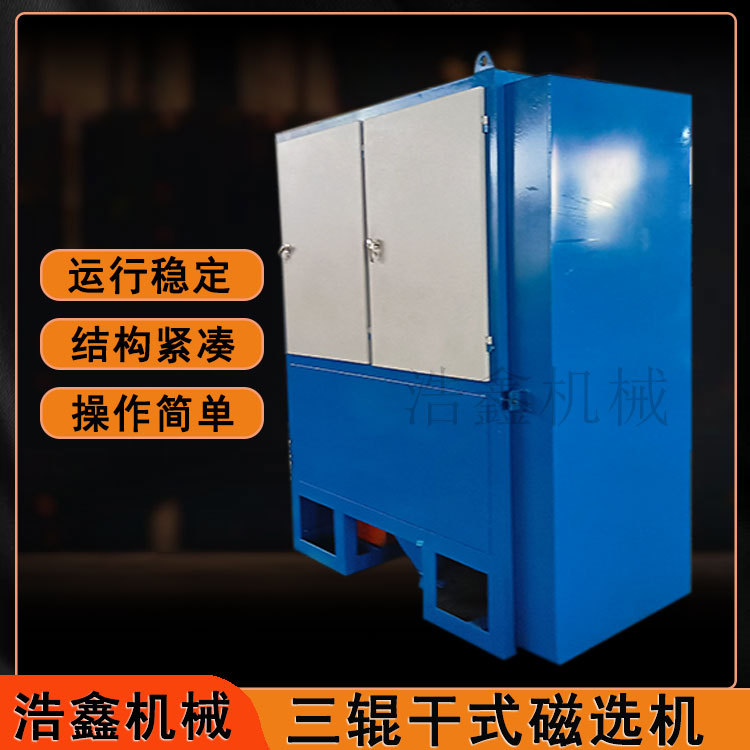 选钛铁矿三辊干式强磁选机 独居石选矿干式磁选机 永磁辊式磁选机