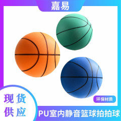 PU 発泡サイレントバスケットボールトレーニングサイレントラケットボール高弾性減圧子供のスポーツおもちゃメーカーのカスタマイズ