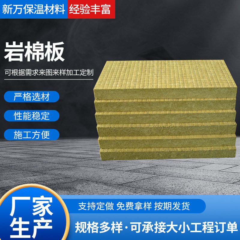 岩棉保温板墙板屋顶保温岩棉板玄武外墙岩棉板隔音隔热棉装修材料