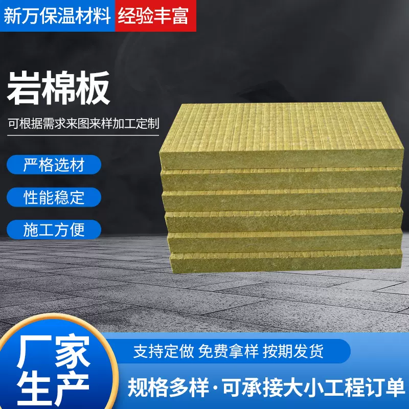 岩棉保温板墙板屋顶保温岩棉板玄武外墙岩棉板隔音隔热棉装修材料