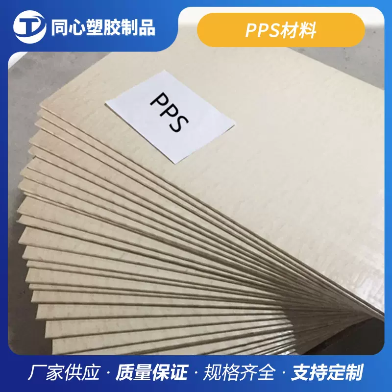 白色pps耐高温板材零切加工厂家直销聚苯硫醚塑料板黑色棒材供应
