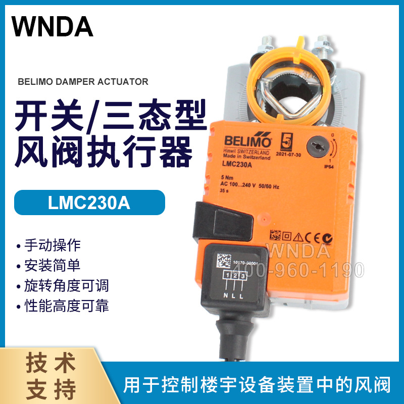 ��ʿBELIMO����ı 5Nm�緧ִ���� LMC230A ¥����ſ����� ����