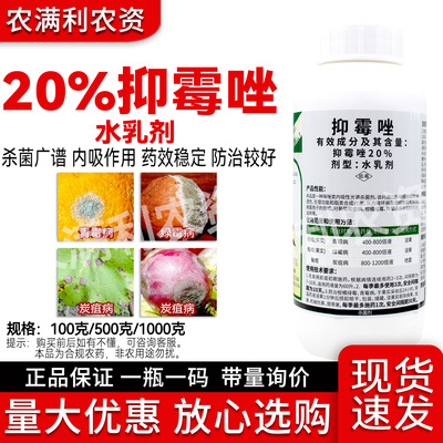 20%抑霉唑杀菌剂正品批发抑霉唑农药柑橘绿霉病青霉病葡萄炭疽病