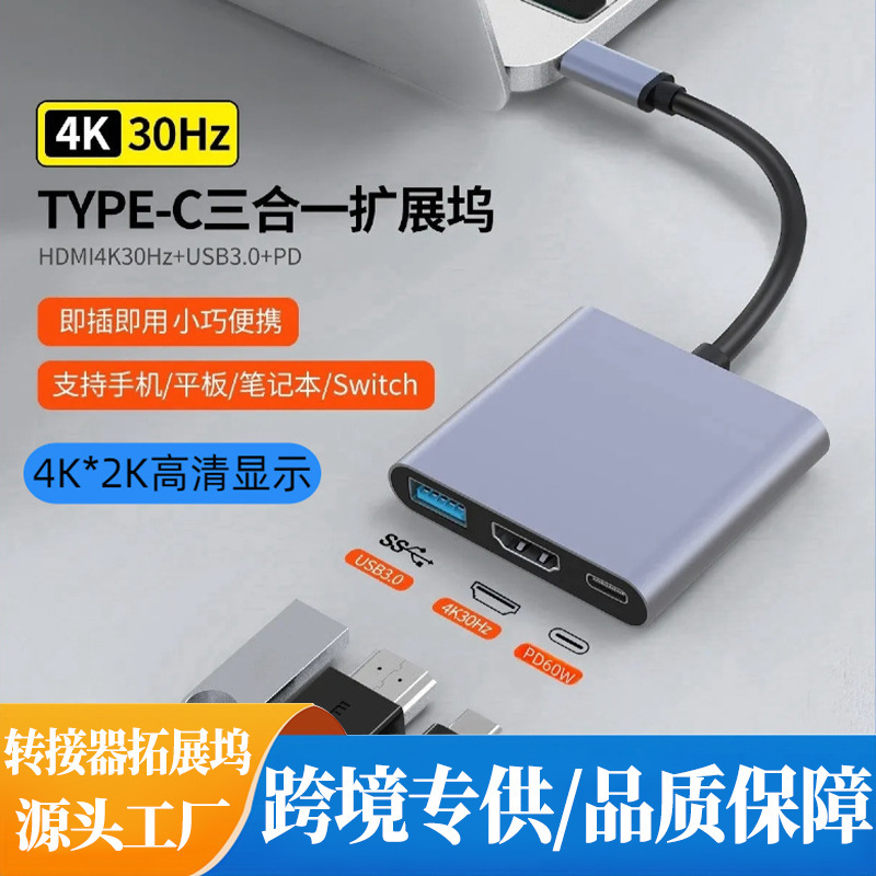 Factory Cross-Border Wholesale Three-In-One USB Docking Station Notebook 4K Adapter Type-C to HDMI Converter Factory Cross-Border Wholesale Three-In-One USB Docking Station Notebook 4K Adapter Type-C to HDMI Converter