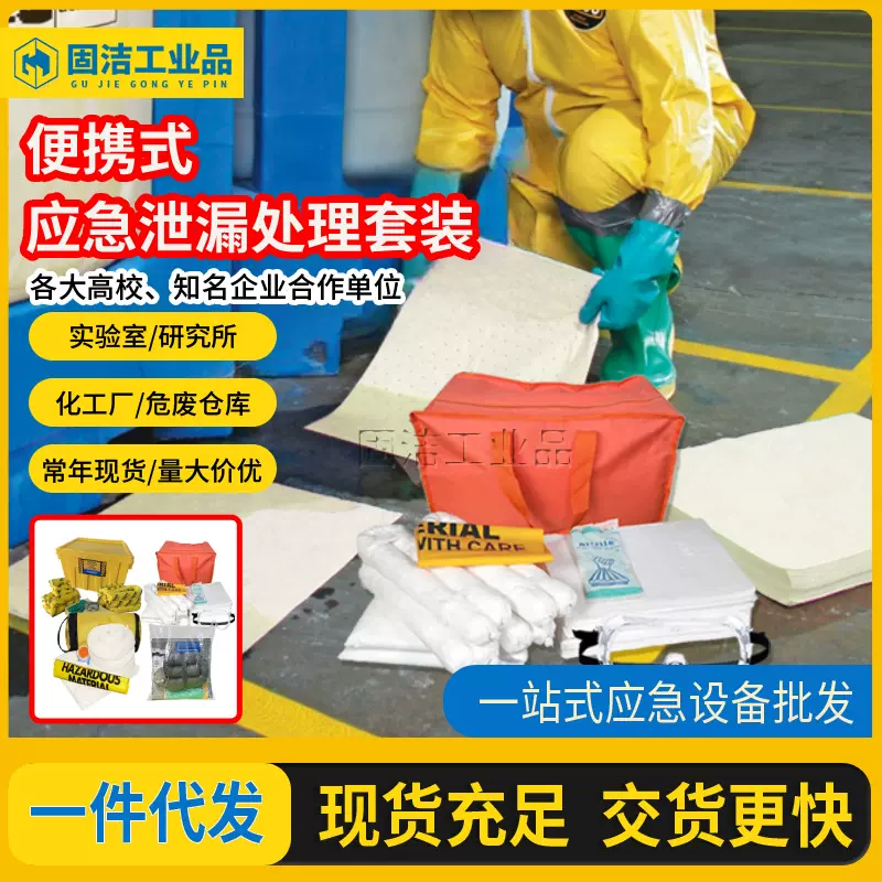 便携式化学品应急箱包高校科研实验室溢洒套装危险品液体泄露处理