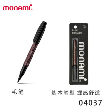 慕那美韩国monami 软头书法毛笔签字笔秀丽笔绘画手绘勾线笔