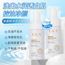 GVA氨基酸净透洗面奶补水保湿清洁控油洁面慕斯 清爽洁面乳批发