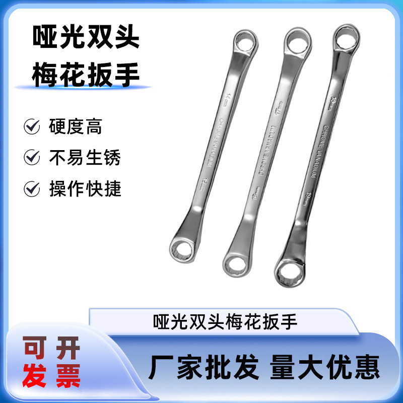 厂家直销两用扳手哑光开口梅花扳手汽修五金双头梅花扳手