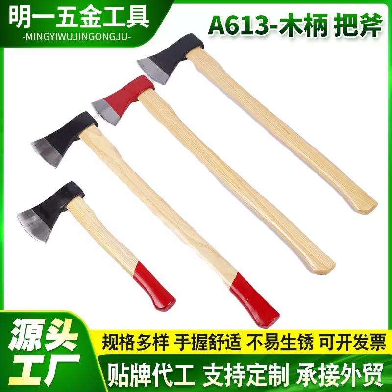 A613木柄碳钢斧头 户外野营工具伐木太平斧 砍劈柴家用开山斧子