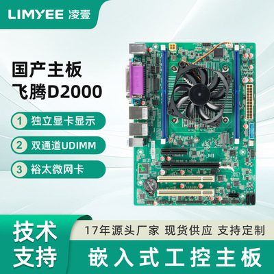 Lingyi D2000 промышленная материнская плата с управлением, домашний процессор Feiteng, материнская плата для настольного компьютера, промышленная материнская плата MicroATX
