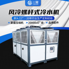 厂家30P风冷螺杆式冷水机工业制冷冰水机200P大型螺杆式制冷机组