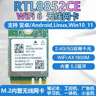 RTL8852CE/AE/BE WIFI6E 5G�p�l���ßo���W��̨ʽ��X 5.3�{��