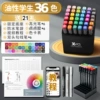 36 color marker + base [21 gifts]