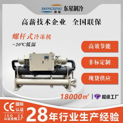 Super Factory Air-Cooled Chiller Set Industrial Chiller Injection Molding Machine Water-Cooled Chiller Screw Type Cold Water