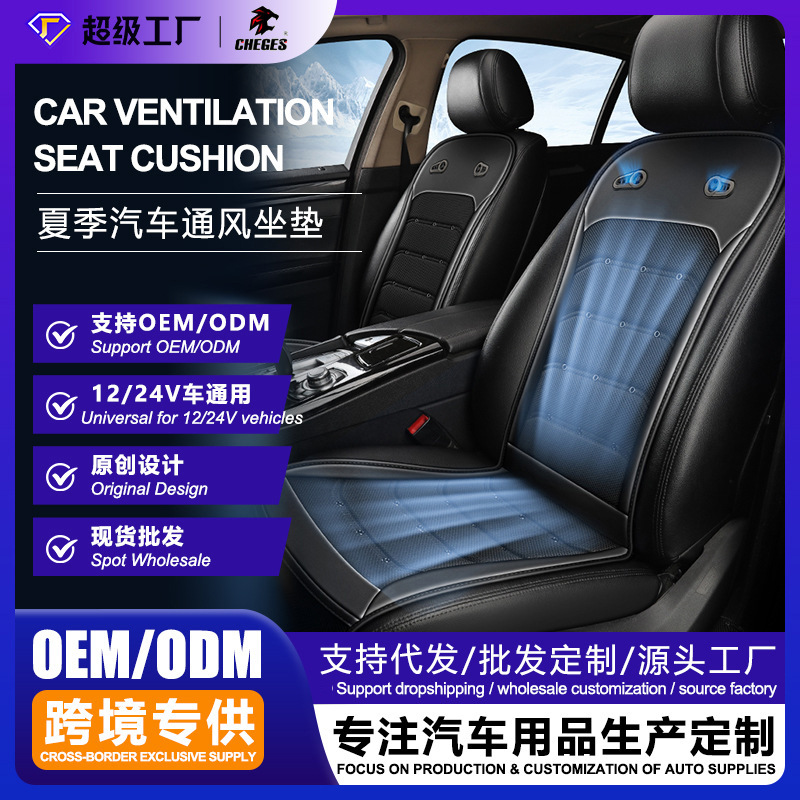 Car Ventilation Seat Cushion for Summer, Manufacturer's In-Car Cooling and Air-Conditioning Seat Pad, Ice Silk Seat Cushion, 12/24V Universal