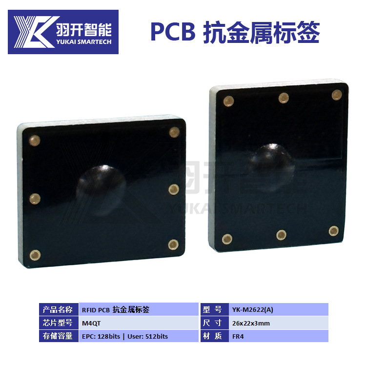 源厂生产 RFID超高频抗金属电子标签 PCB材质 带M4QT芯片 远距离