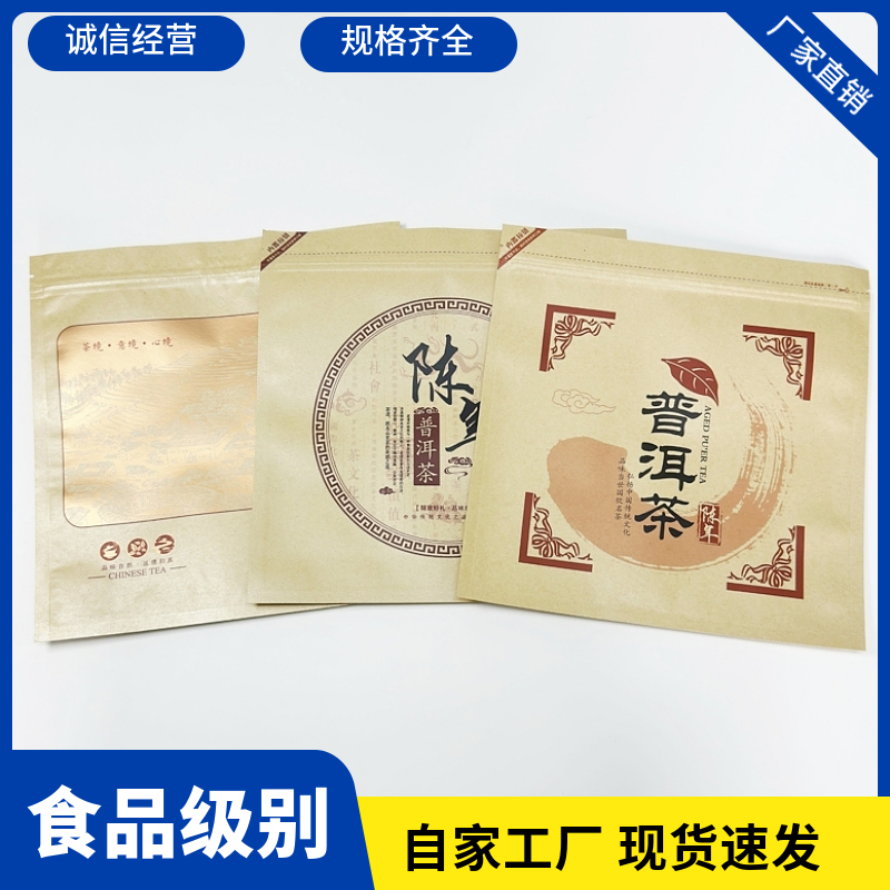 普洱茶饼牛皮纸袋 加厚内复铝箔陈年普洱 375g避光密封储存自封袋