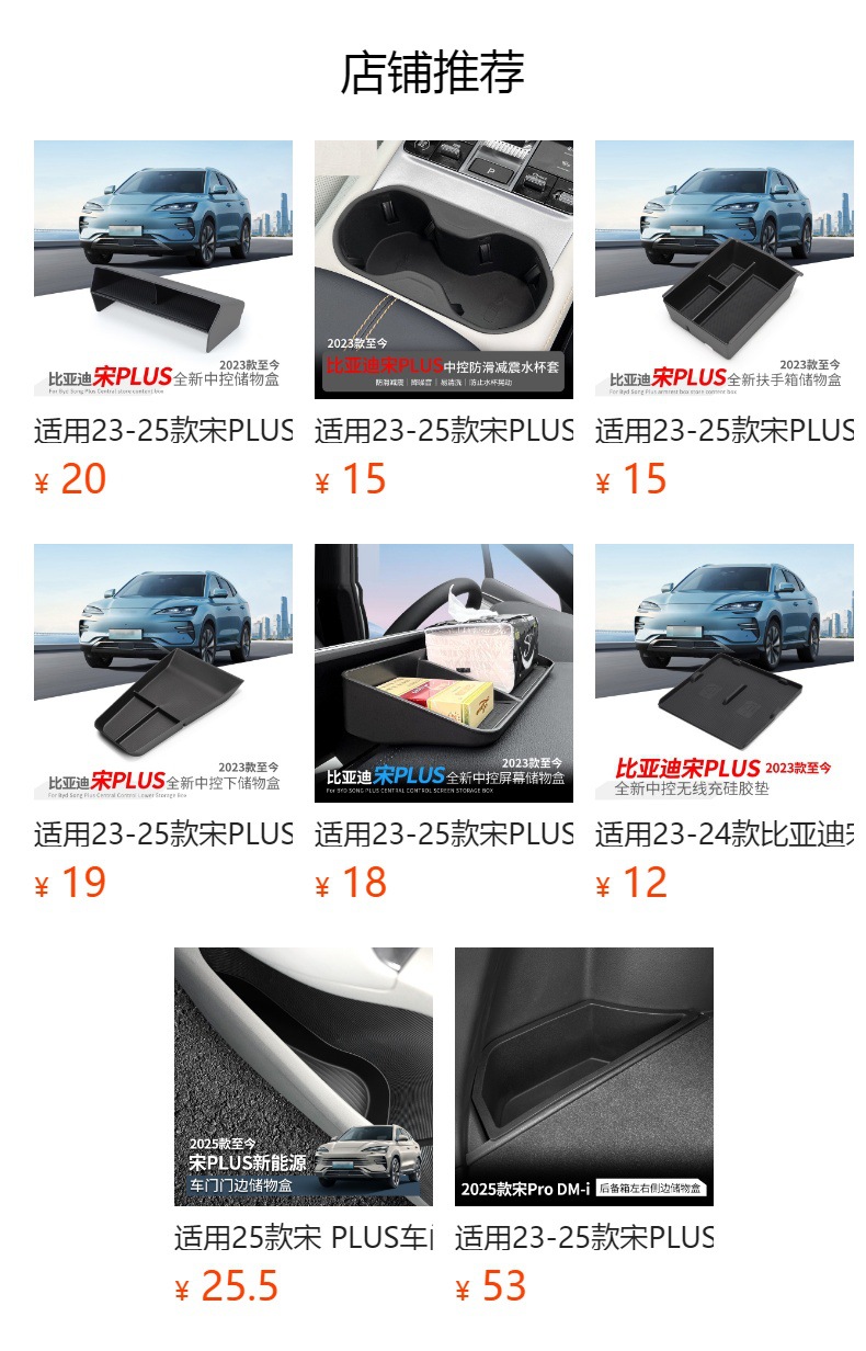 Suitable for 25 Song Plus Dmi/Sealion 6 Right-Hand Drive Armrest Box Storage Box Car Supplies Modification Accessories