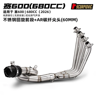 Qianjiang 2026 Sai 600 Motorcycle exhaust pipe - sai-600-680cc-stainless-steel-swingarm-front-section-ar-carbon-fiber-tip-60mm-2026-model
