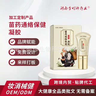 定制苗药通络保健凝胶肩颈腰椎刮痧滚珠推拿按摩膏草本筋骨透骨液