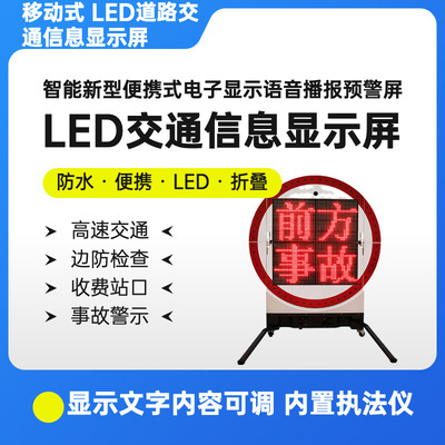 移动式 LED道路交通信息显示屏 道路交通折叠显示屏 便携折叠屏