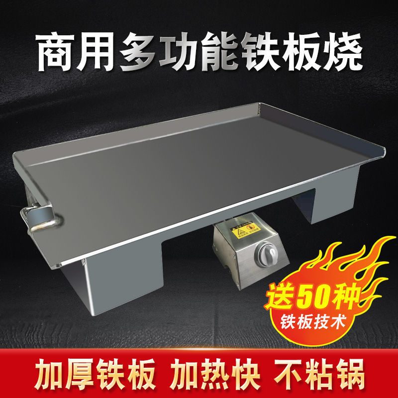 铁板烧铁板商用鱿鱼豆腐烤冷面鸭肠设备摆摊家用烤盘煤气煎烤