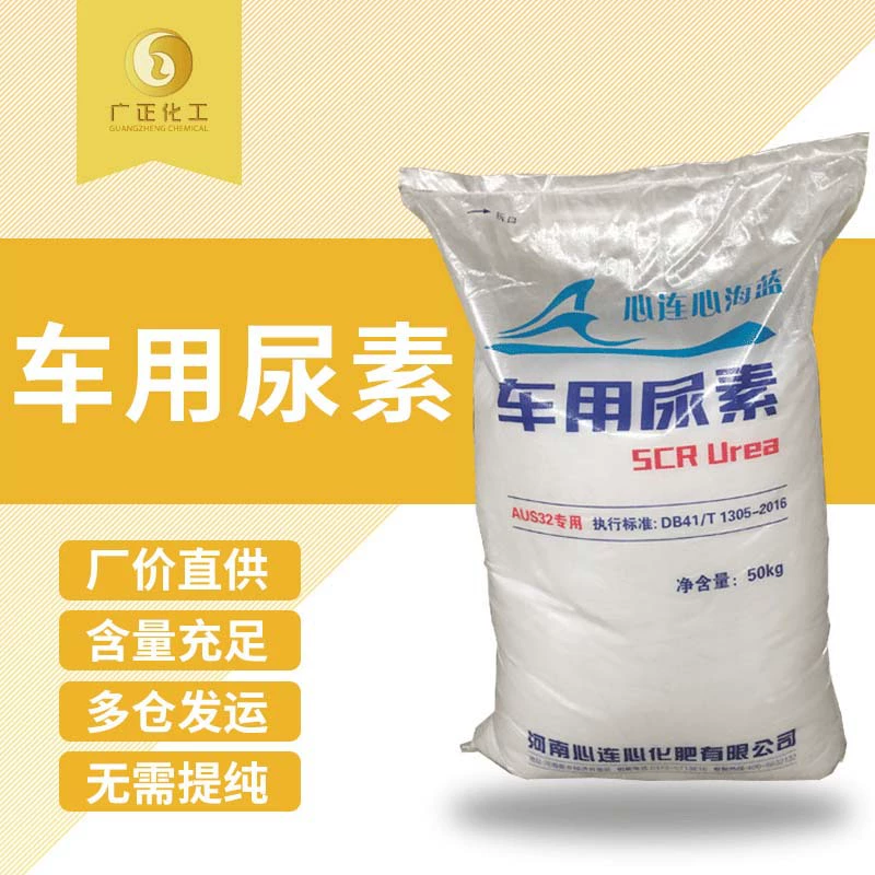 Гуанчжэн заводская цена прямые поставки высокой чистоты автомобильные гранулы мочевины «сердце-сердце» равномерно без очистки
