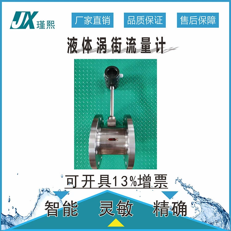 Жидкостный вихревой расходомер Высокая температура воды расходомер Высокая температура и высокое давление расходомер Зажим Тип расходомер