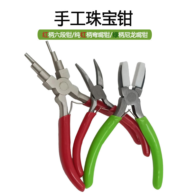 DIY尼龙平嘴钳迷你珠宝钳饰品钳子六段手工绕线造型钳弯嘴钳套装|undefined