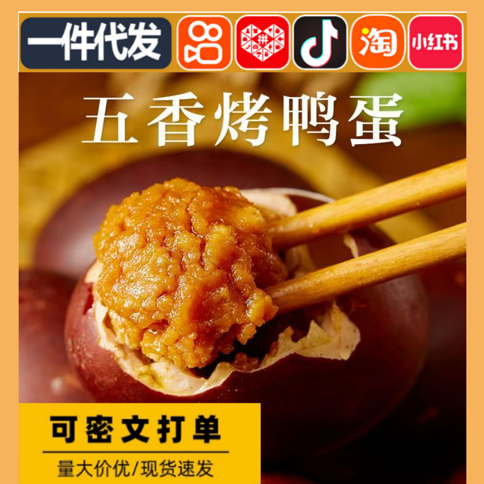 烤鸭蛋泥腌咸鸭蛋红心流油白洋淀鸭蛋咸鸭蛋批发整箱工厂一件代发