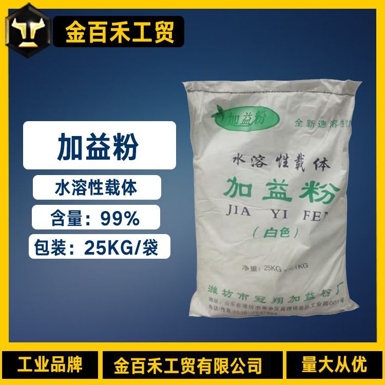供应加益粉 白色水溶性饲料级加益粉 饲料添加剂加益粉
