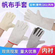 【工厂】帆布手套劳保手套防护厂家双层24线6线单层12线白甲
