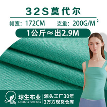 32支莫代尔打底衫布料人棉拉架弹力针织面料背心防晒欧美风格