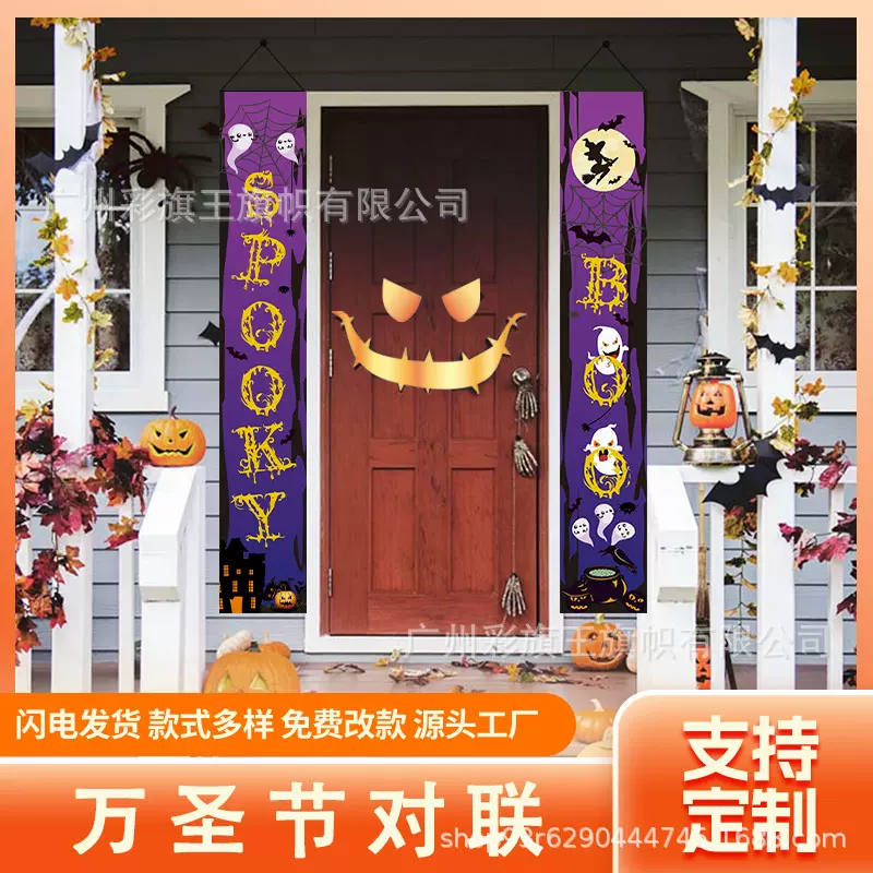 亚马逊万圣节对联定制外贸旗帜南瓜骷髅挂布门廊横幅跨境专供