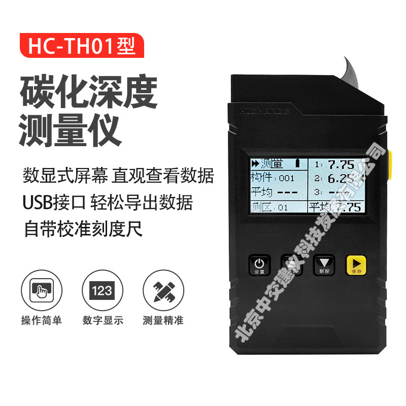 海创高科HC-TH01碳化深度测量仪混凝土碳化深度尺数显碳化仪