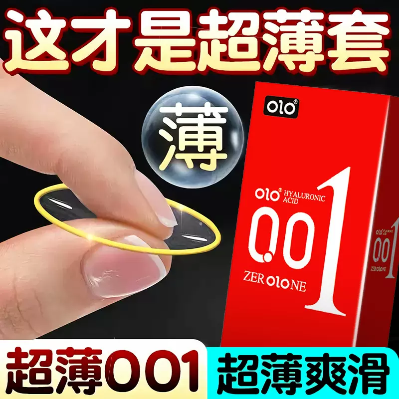 001丝薄安全套10只装避孕套红色光面黑色颗粒成人情趣性用品OLO