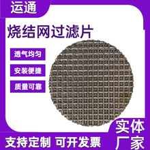咖啡萃取过滤片过滤片咖啡机二次分水网粉末冶金过滤片烧结网滤片