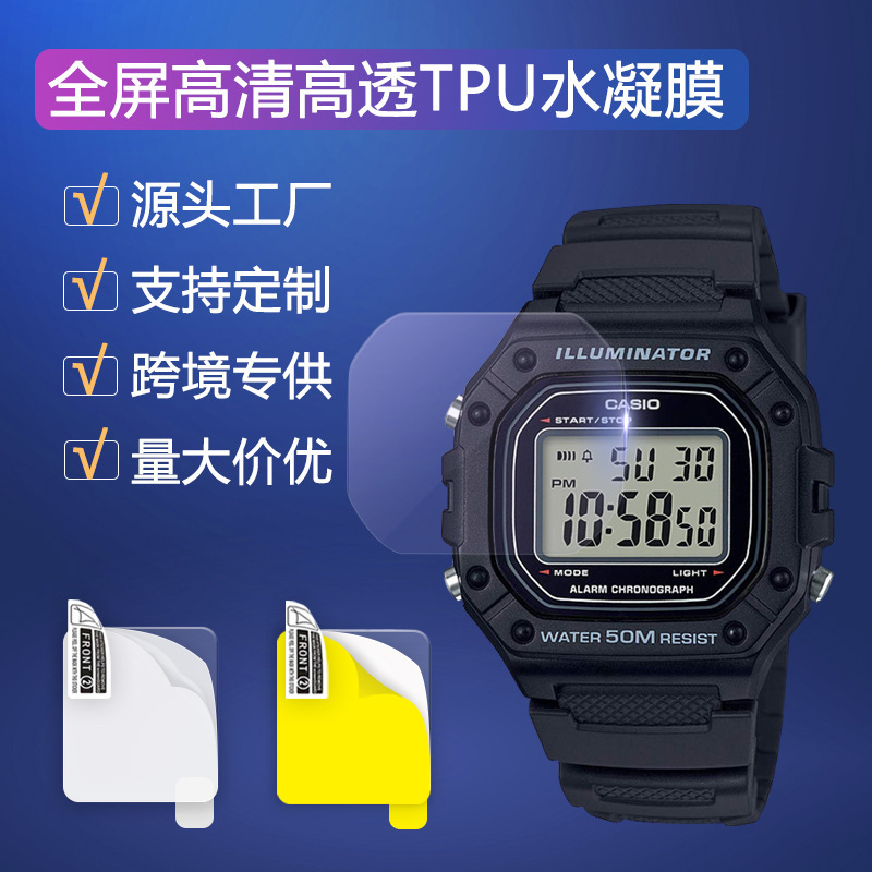Suitable for Casio W-218H watch protective film HD anti-scratch film smooth repair curved surface TPU hydraulic film