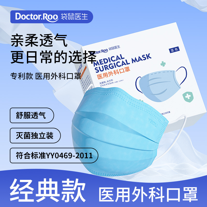 袋鼠医生外科口罩独立装医疗一次性成人100只/盒批发代发医用医护