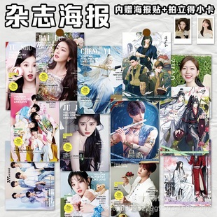 Wholesale Celebrity Anime Posters, Wall Stickers, Wallpaper, Zhao Liying, Xiao Zhan, Zhao Lusi, Love and Deep Space, Eight Trendy Pieces