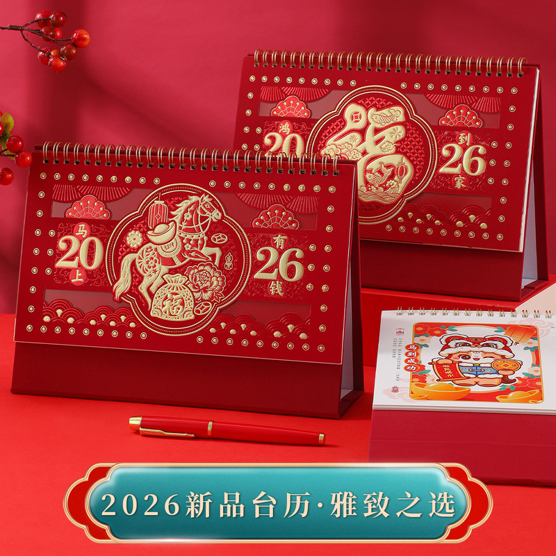 2026年马年台历定制来图定做企业广告可印logo创意镂空日历月历|undefined