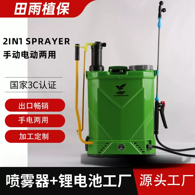 手电两用喷雾器2in1喷雾器二合一电动喷雾器背负式手电一体打药机