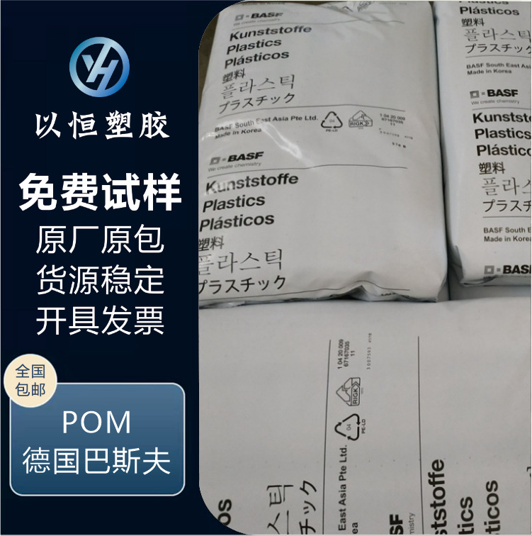 POM 德国巴斯夫 N2200G43 加纤20% 高强度 高刚性 聚甲醛塑胶原料