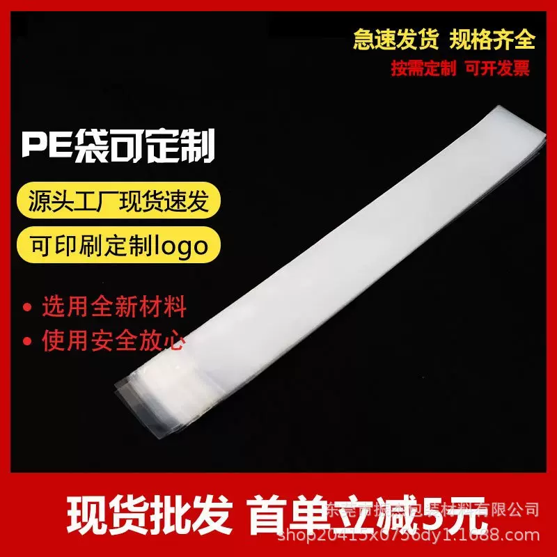 现货条形pe平口袋PE高压小号包装灯管鱼竿水管塑料袋包装袋电子