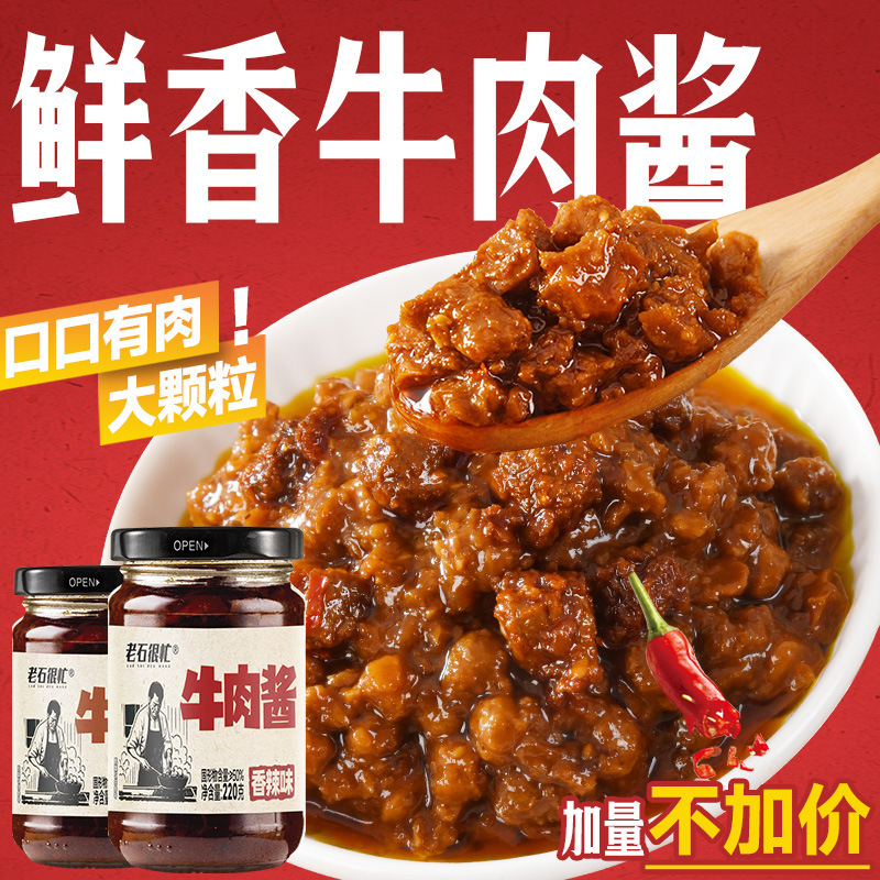 老石は忙しい220g瓶入り牛肉ソースメーカー卸売り代発起爆家庭用鍋物ソースを混ぜてご飯ソースを作る|undefined