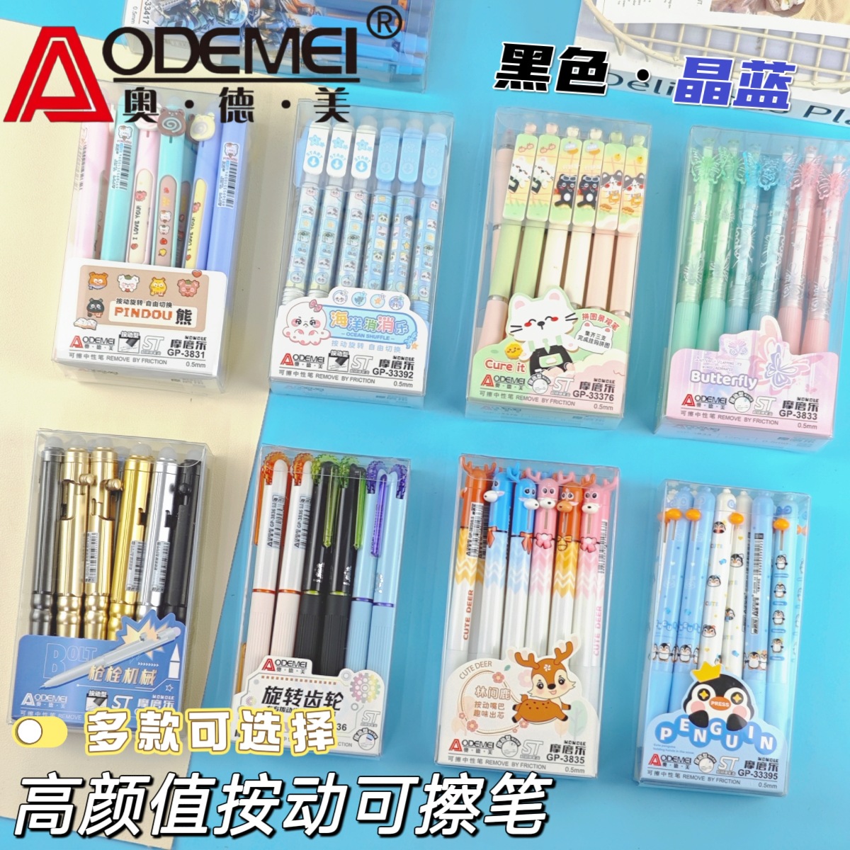 Odemei Hot Erasable Retractable Gel Pen for Third Grade, High-Value Erasable Pen, Crystal Blue, Black, Red, Easy-To-Erase Pen